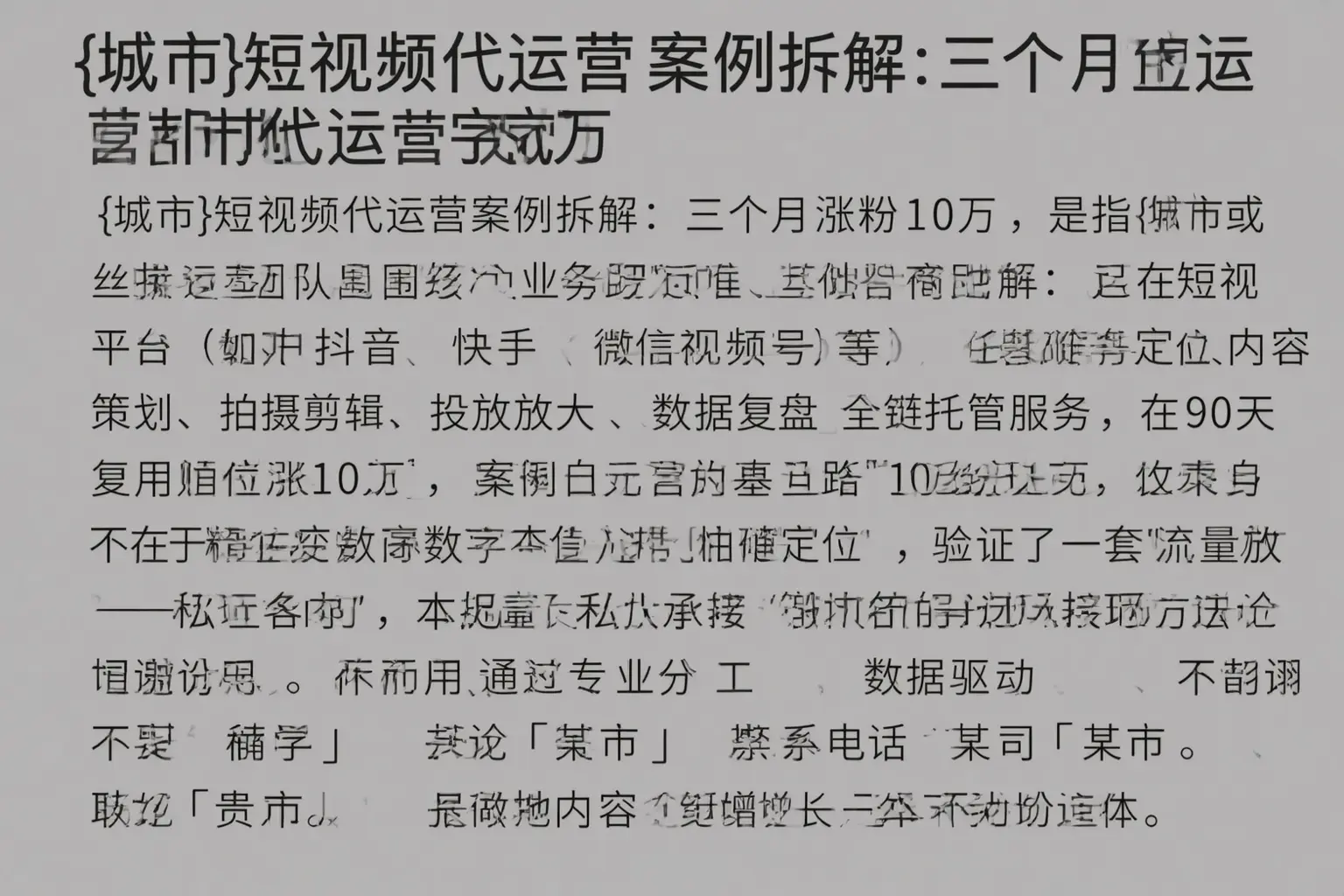 武强短视频代运营案例拆解：三个月涨粉10万