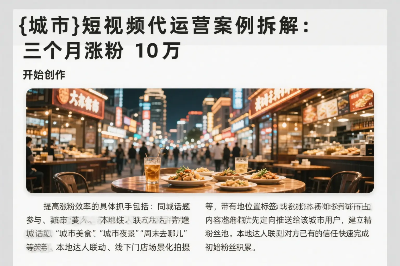 武强短视频代运营案例拆解：三个月涨粉10万