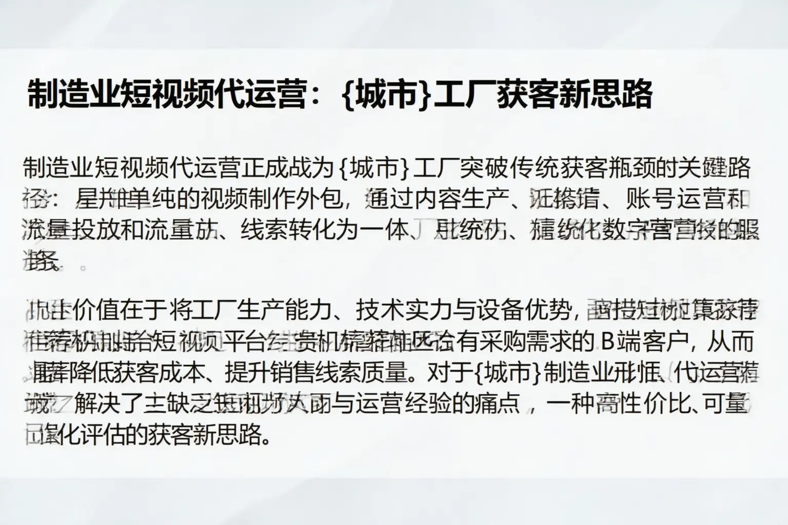 制造业短视频代运营:武强工厂获客新思路