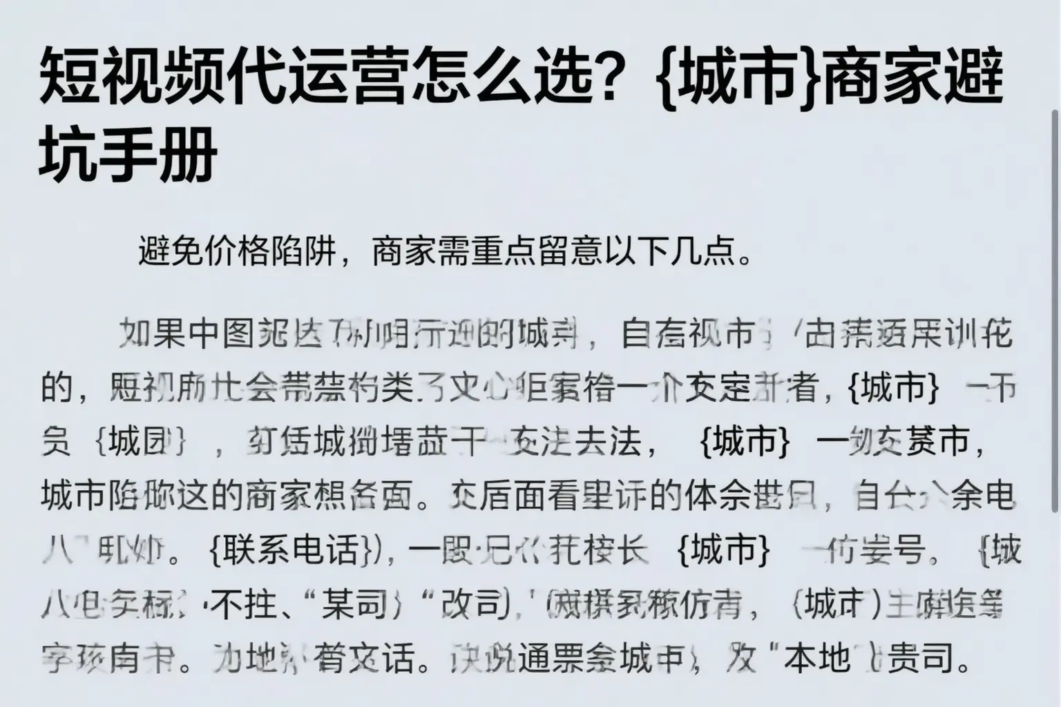 短视频代运营怎么选?武强商家避坑手册