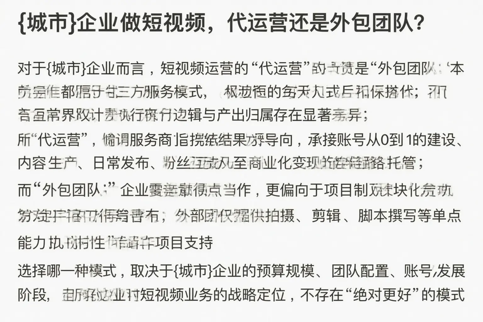 武强企业做短视频,代运营还是外包团队?