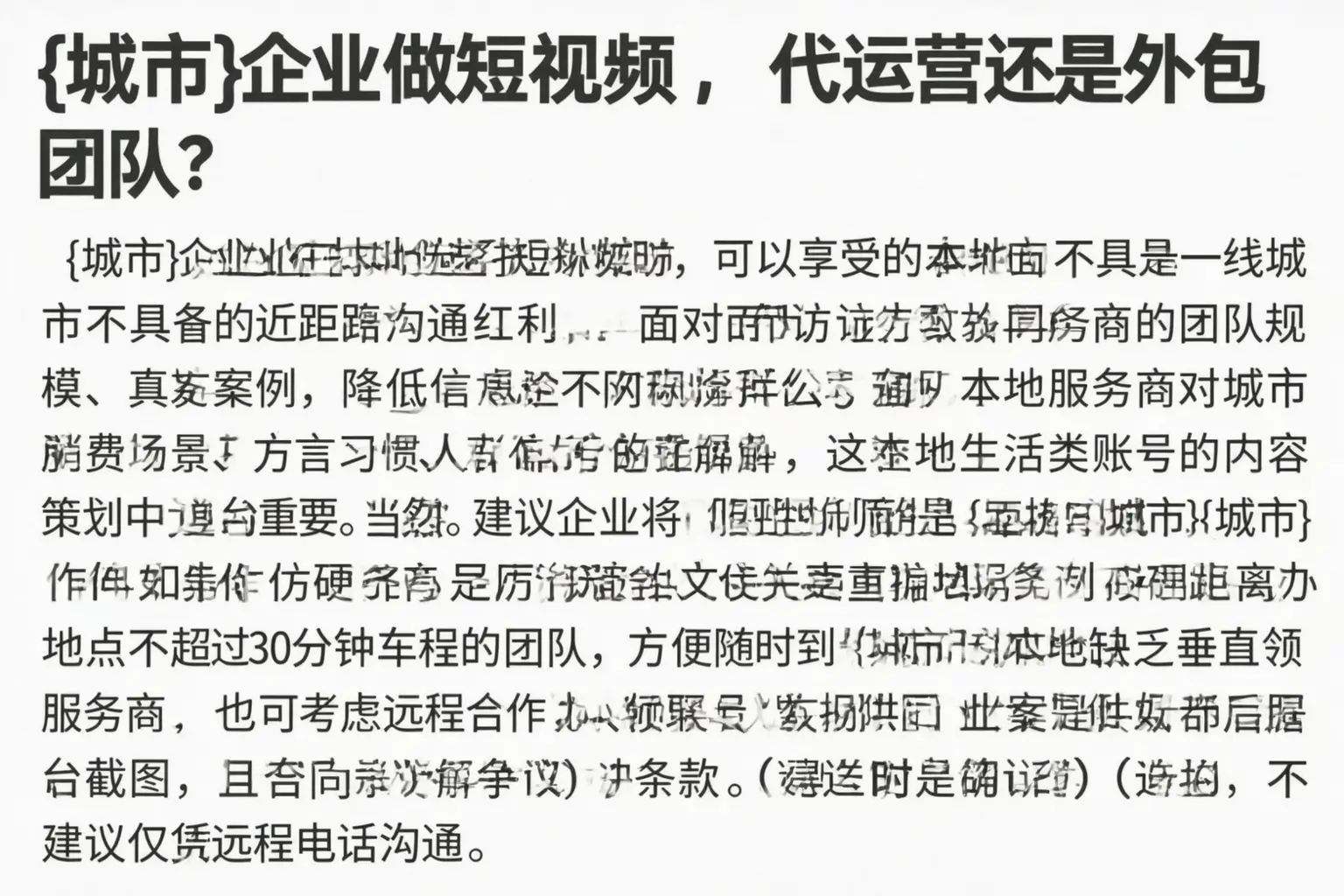 武强企业做短视频,代运营还是外包团队?