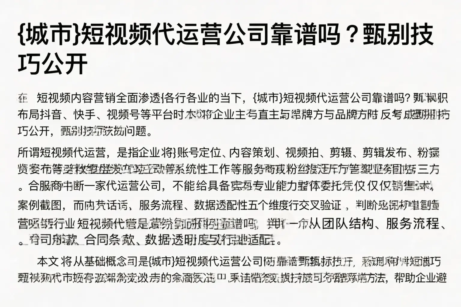 武强短视频代运营公司靠谱吗？甄别技巧公开