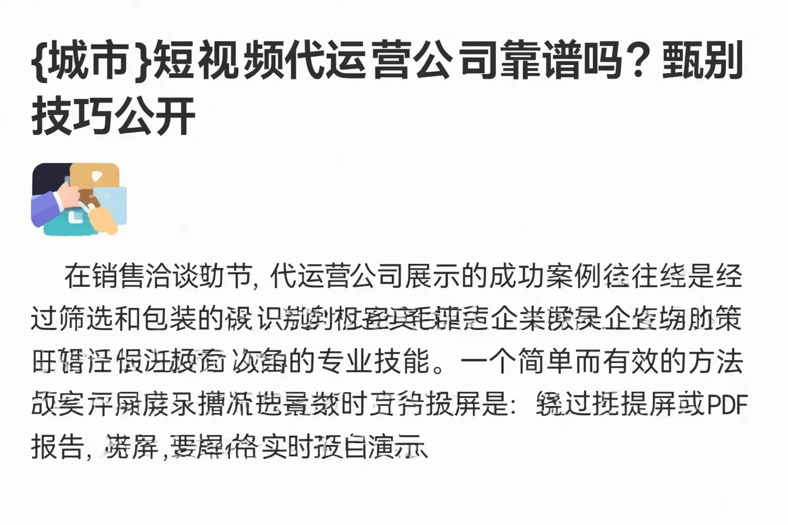 武强短视频代运营公司靠谱吗？甄别技巧公开