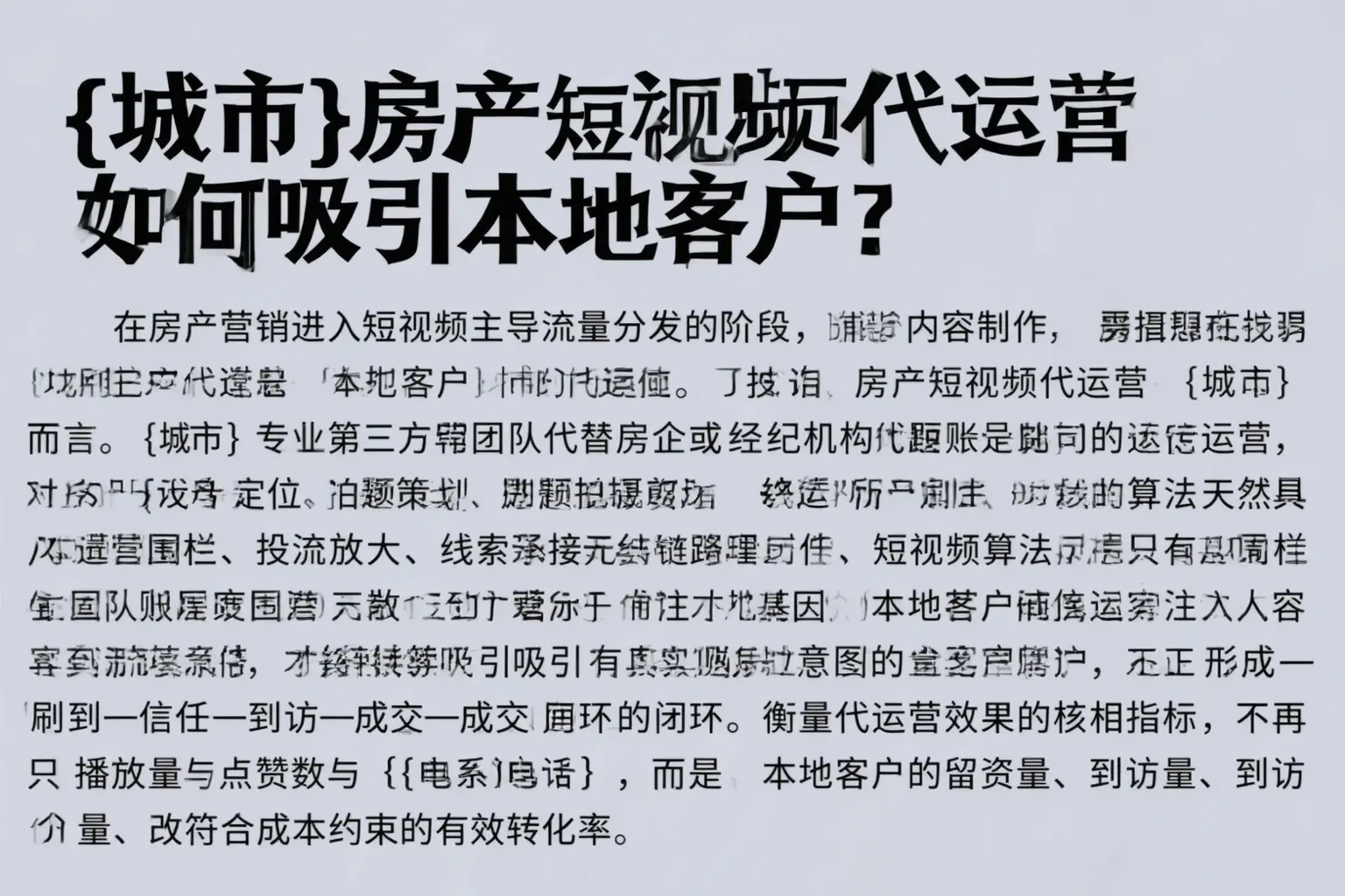 武强房产短视频代运营如何吸引本地客户？